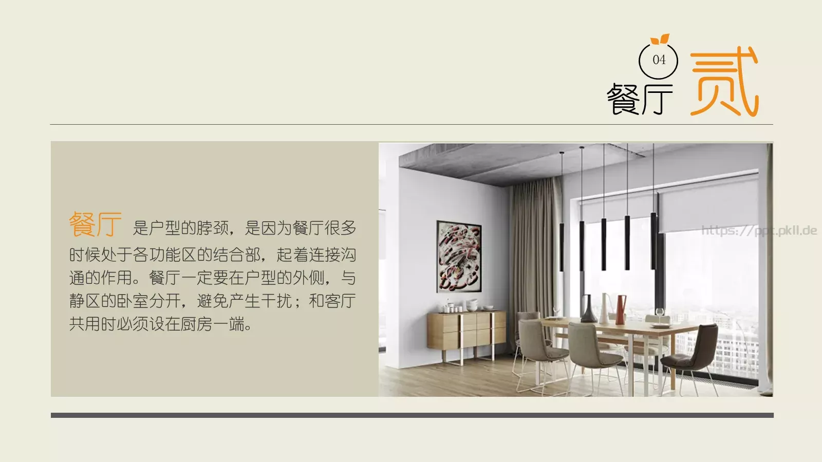 室内装饰设计PPT模板 第 12 页预览图