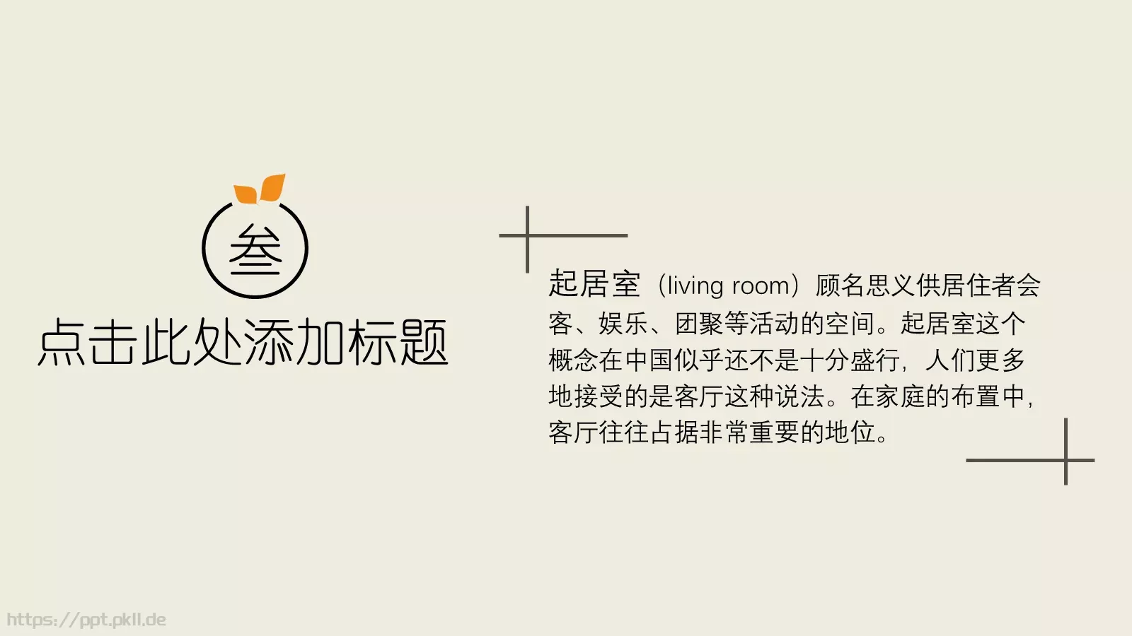 室内装饰设计PPT模板 第 13 页预览图