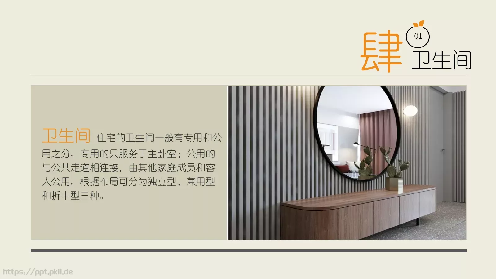 室内装饰设计PPT模板 第 20 页预览图