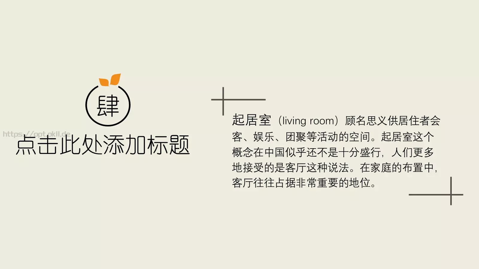 室内装饰设计PPT模板 第 19 页预览图