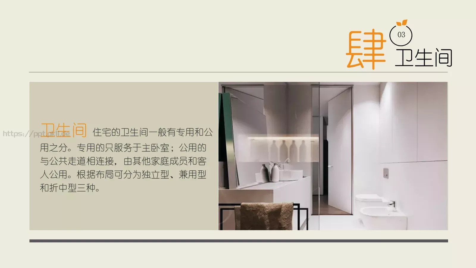 室内装饰设计PPT模板 第 22 页预览图