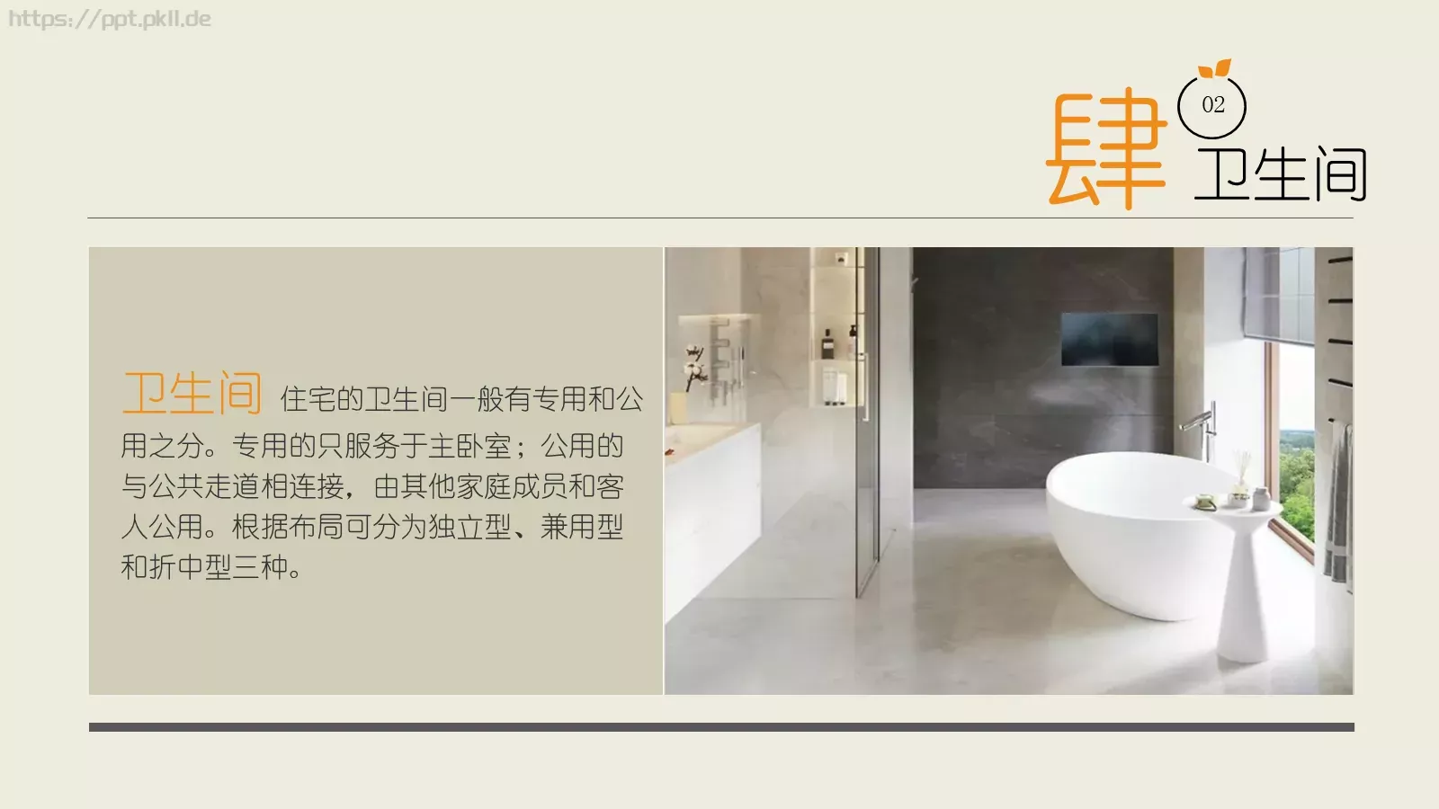 室内装饰设计PPT模板 第 21 页预览图