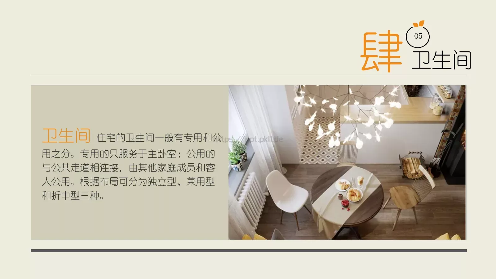 室内装饰设计PPT模板 第 24 页预览图