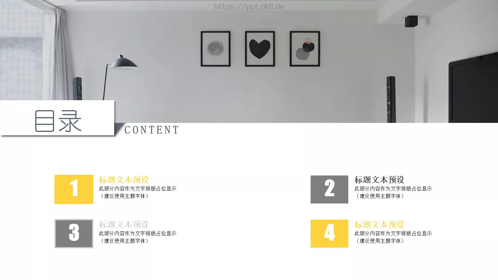 简约北欧风室内设计PPT模板 第 2 页缩略图