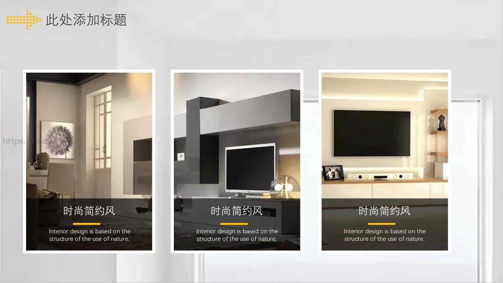 室内设计PPT模板 第 5 页预览图