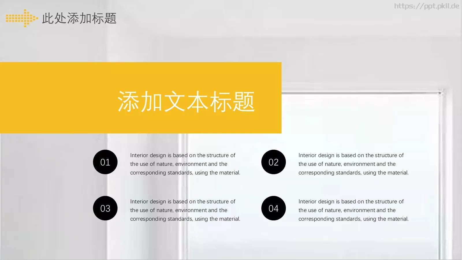 室内设计PPT模板 第 10 页预览图