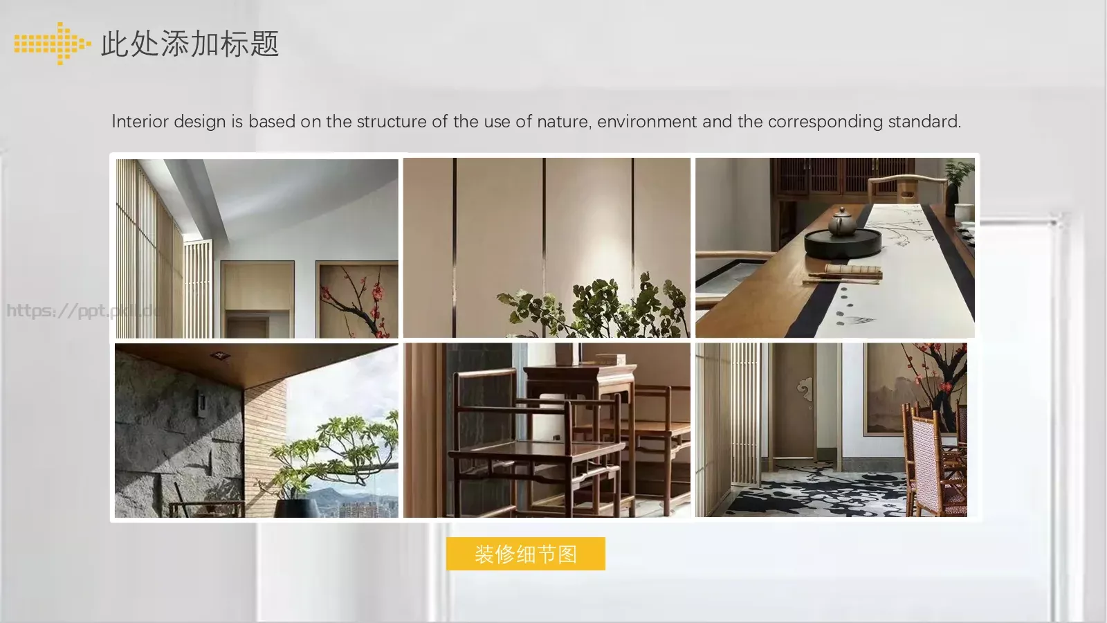 室内设计PPT模板 第 12 页预览图