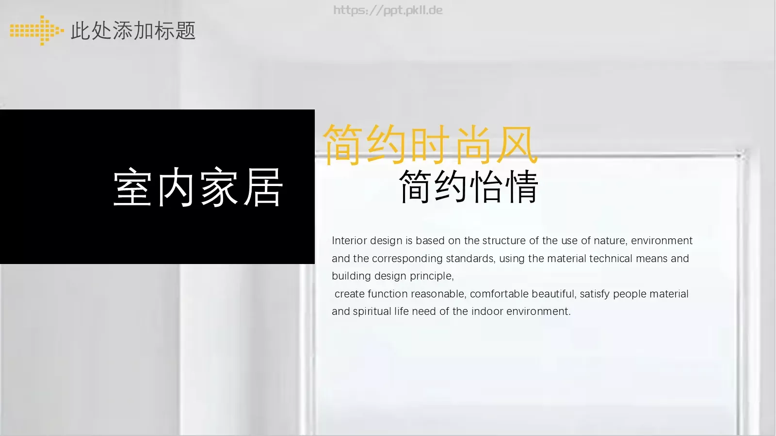 室内设计PPT模板 第 17 页预览图