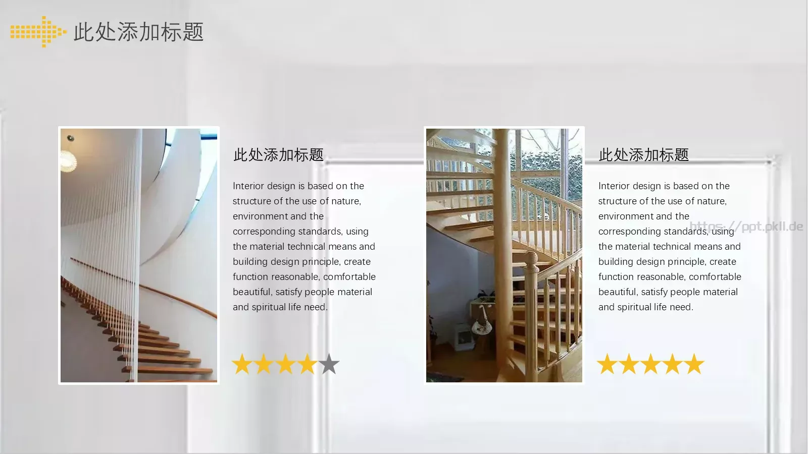 室内设计PPT模板 第 19 页预览图