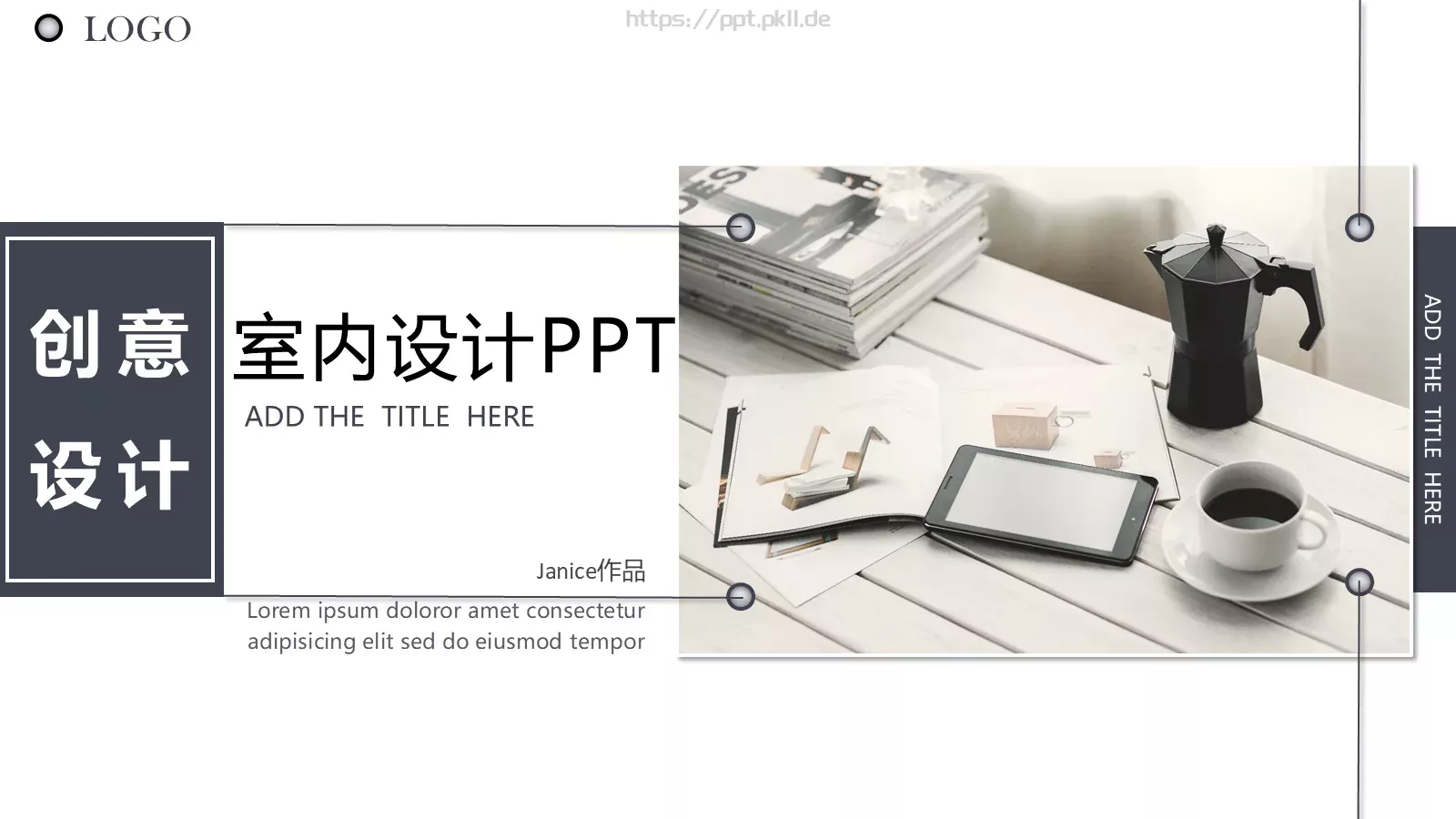 室内设计PPT模板 封面图