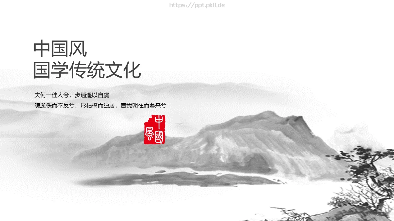 国学传统文化PPT模板 封面图