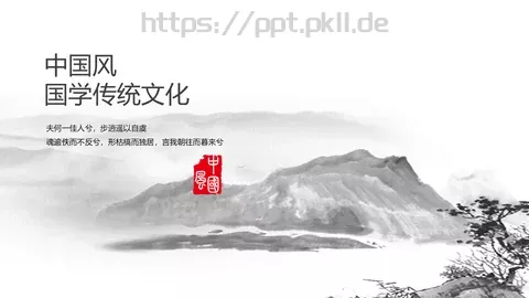国学传统文化PPT模板 缩略图