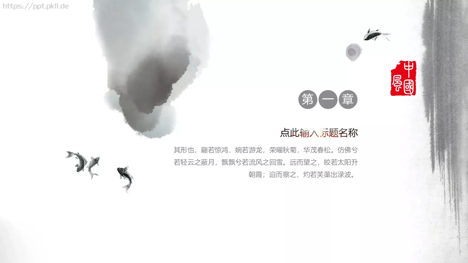 国学传统文化PPT模板 第 4 页缩略图