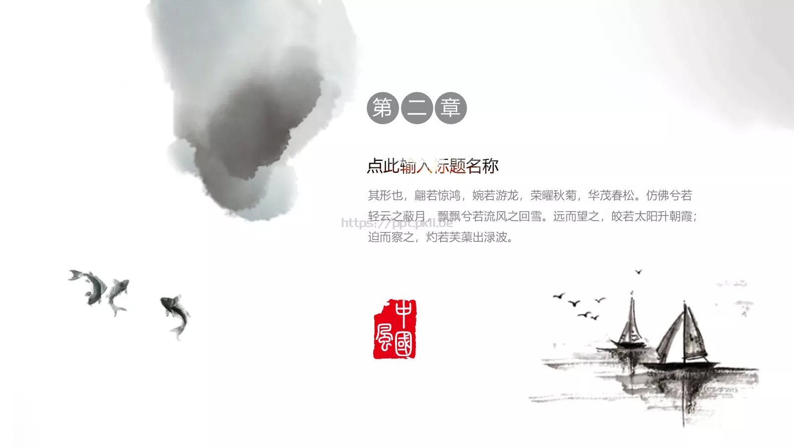 国学传统文化PPT模板 第 9 页预览图