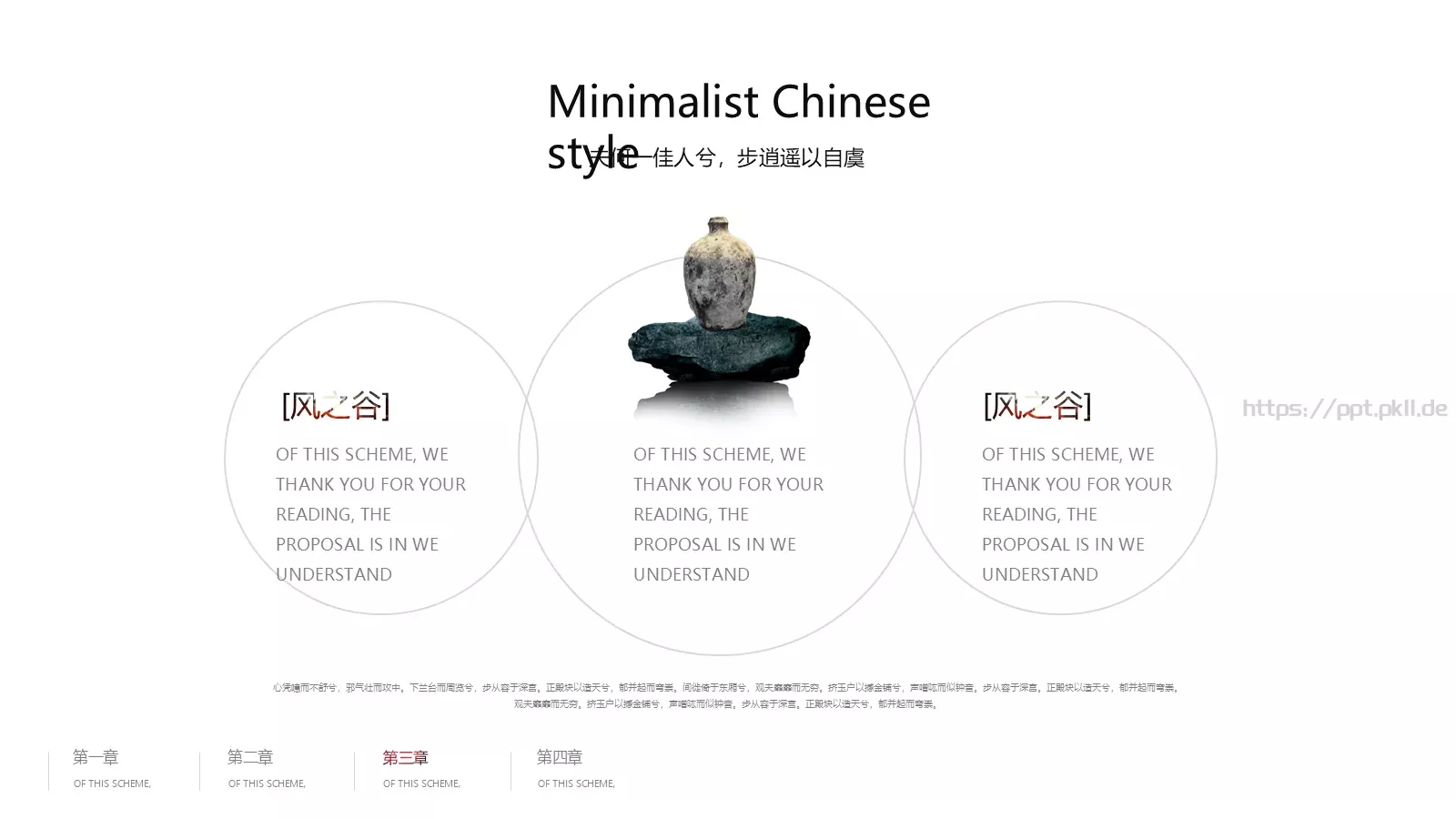国学传统文化PPT模板 第 15 页预览图