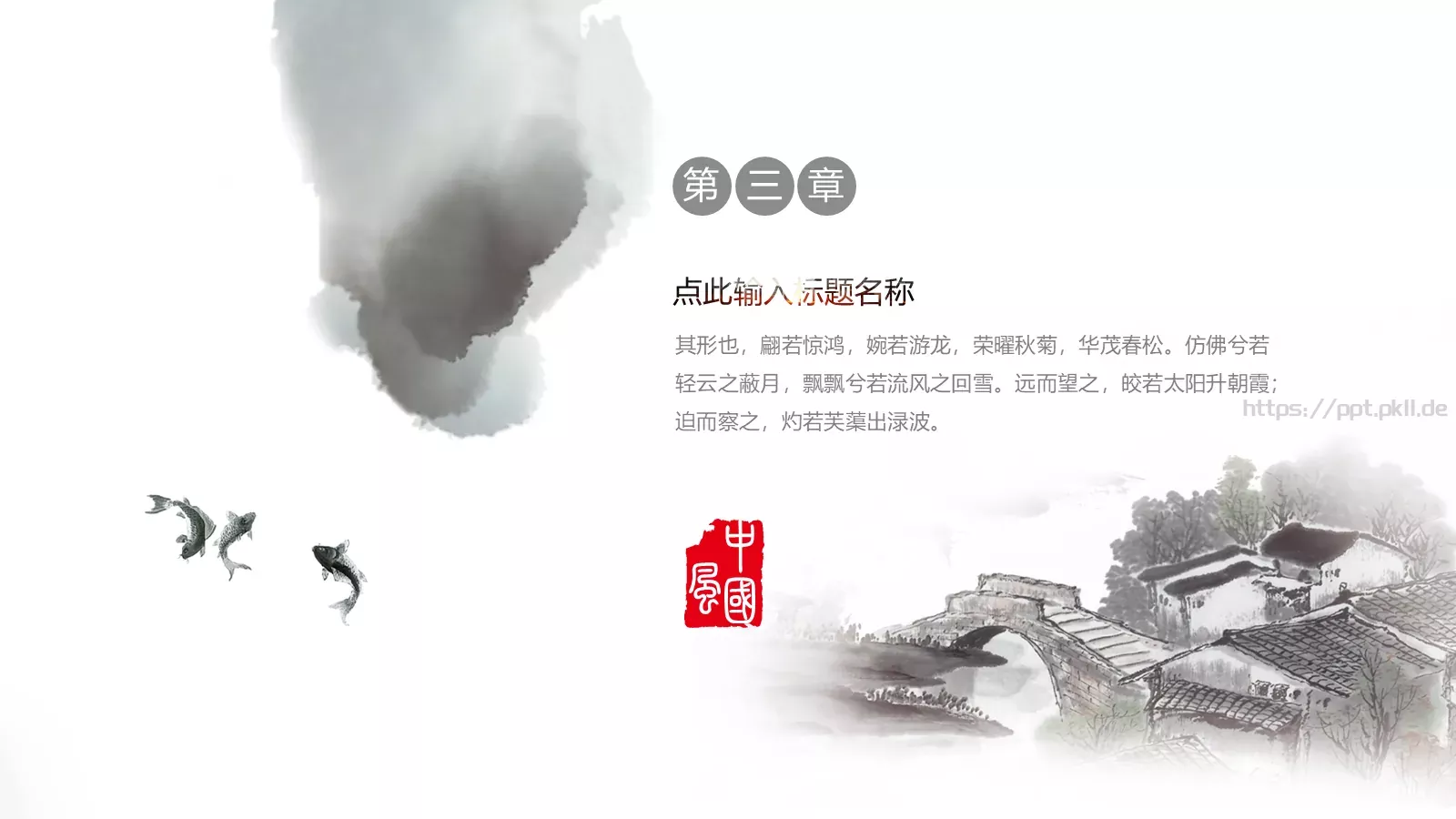 国学传统文化PPT模板 第 14 页预览图