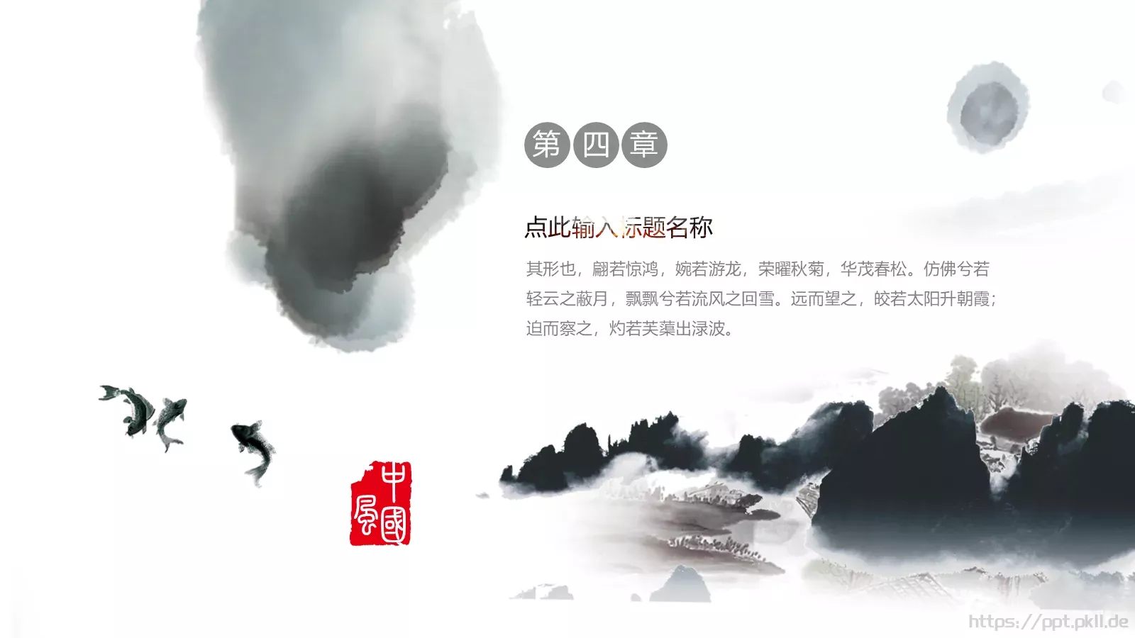 国学传统文化PPT模板 第 19 页预览图