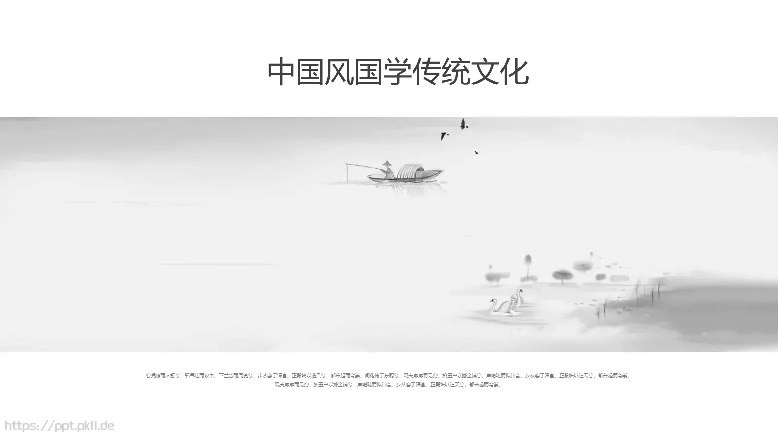 国学传统文化PPT模板 第 25 页预览图