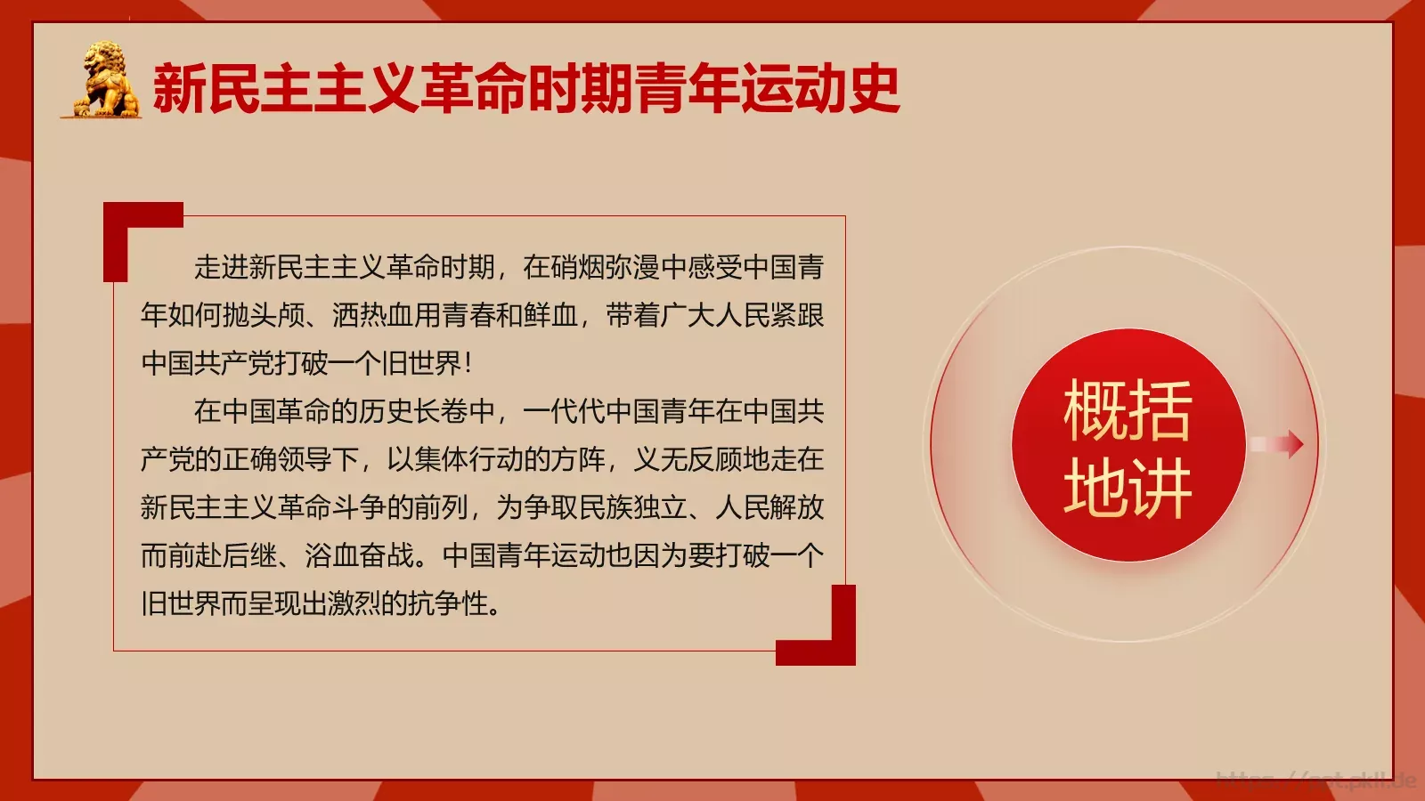 中国青年运动史PPT模板 第 5 页预览图
