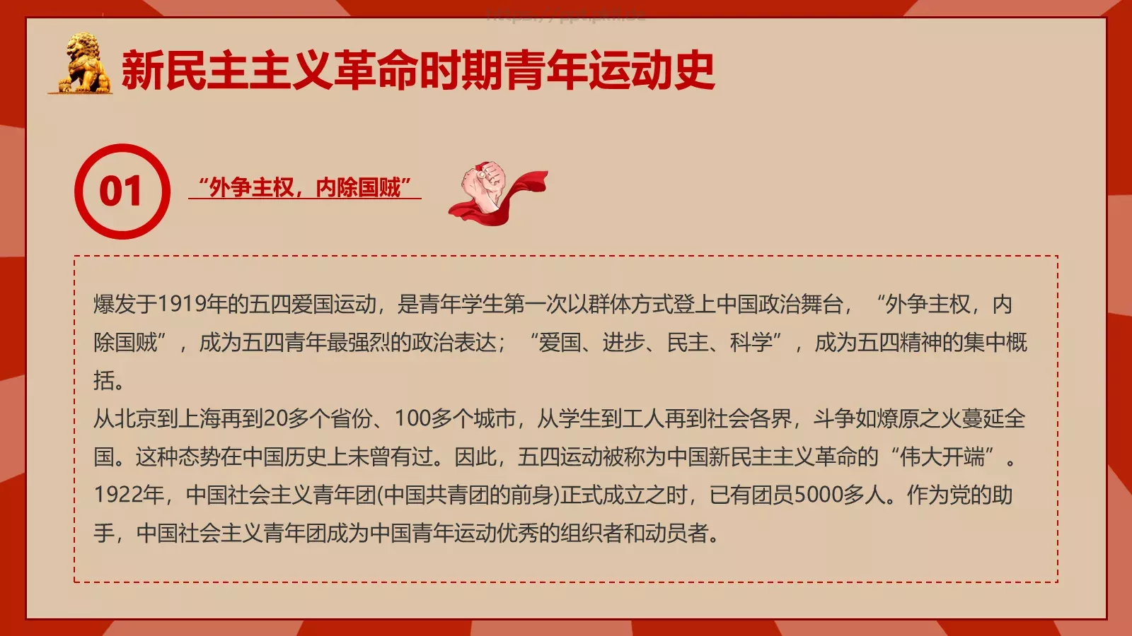 中国青年运动史PPT模板 第 6 页预览图