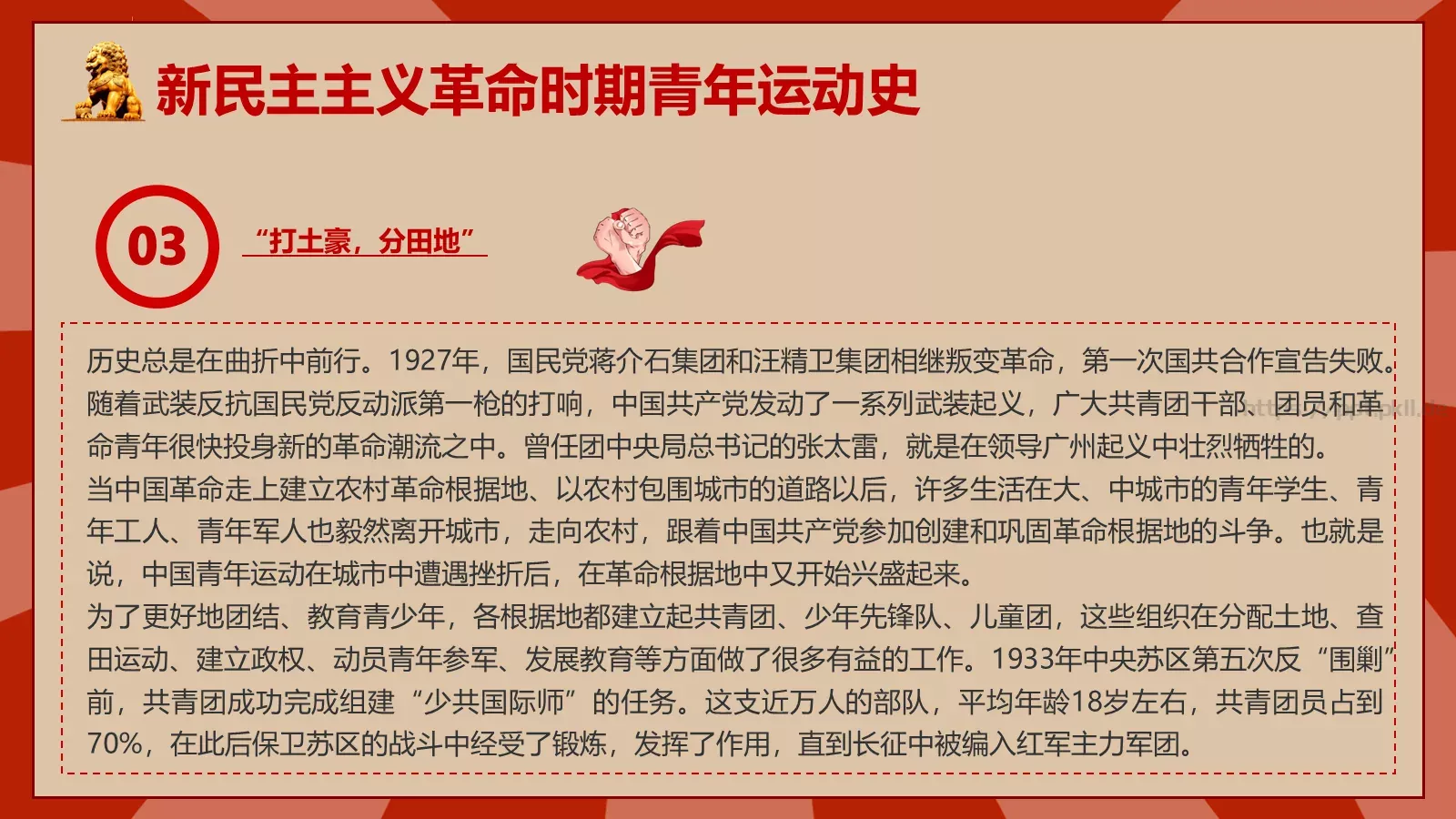 中国青年运动史PPT模板 第 8 页预览图