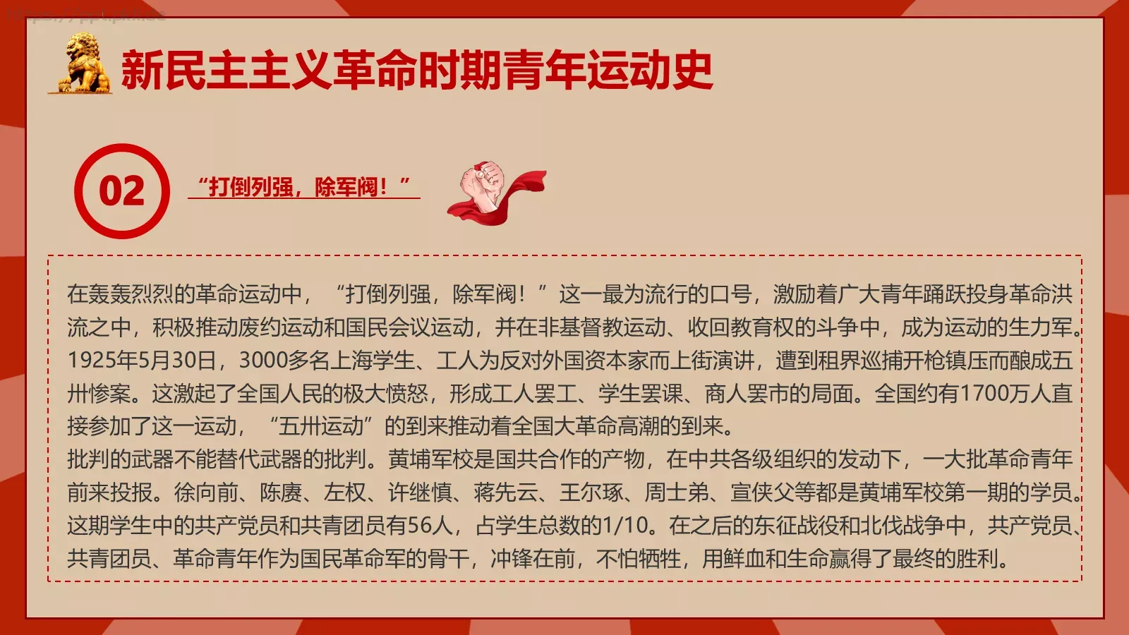 中国青年运动史PPT模板 第 7 页预览图
