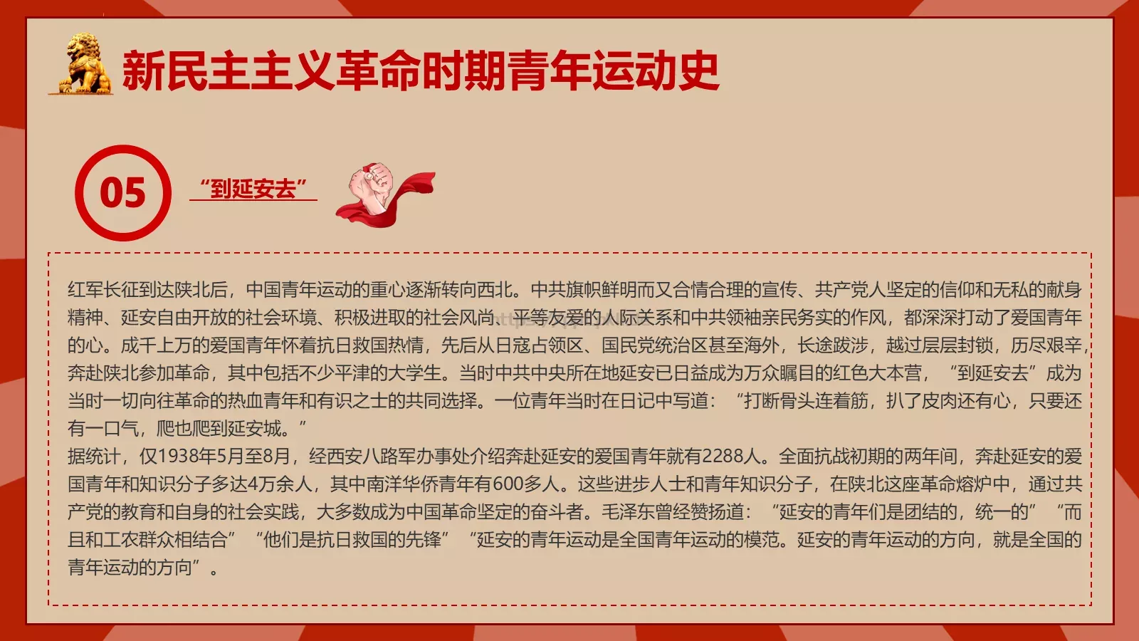 中国青年运动史PPT模板 第 10 页预览图