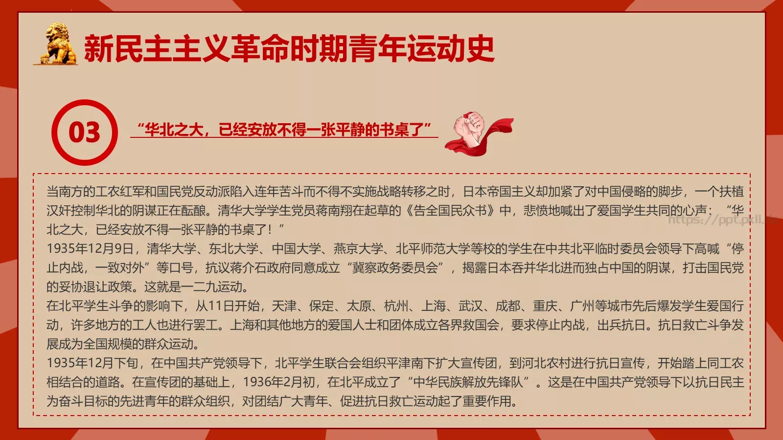 中国青年运动史PPT模板 第 9 页预览图