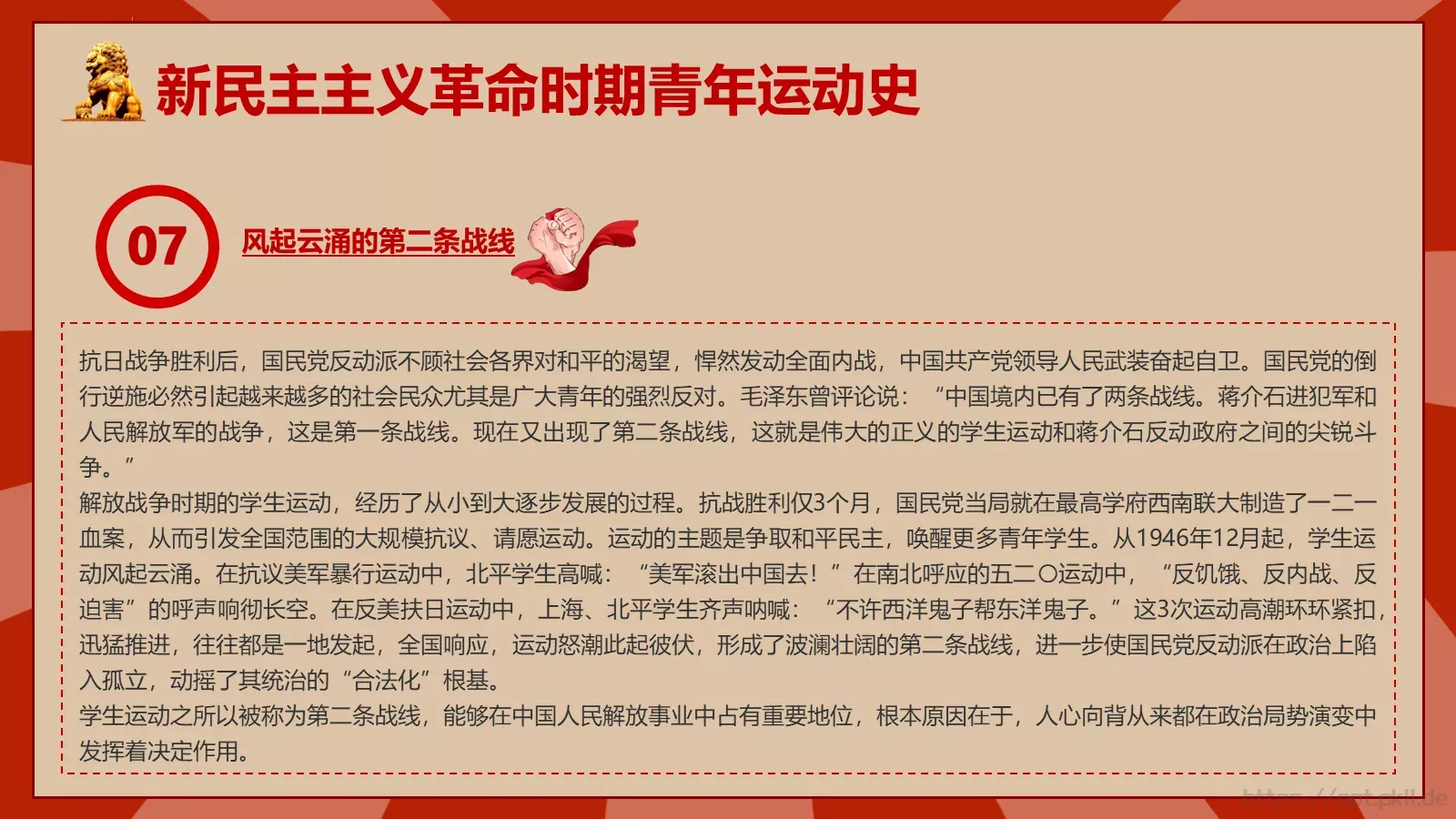 中国青年运动史PPT模板 第 12 页预览图