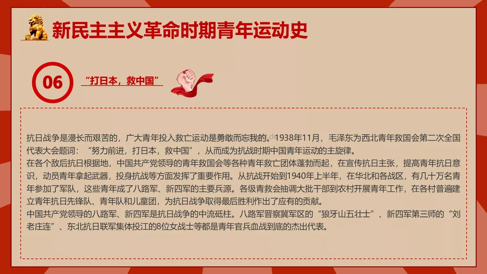 中国青年运动史PPT模板 第 11 页预览图
