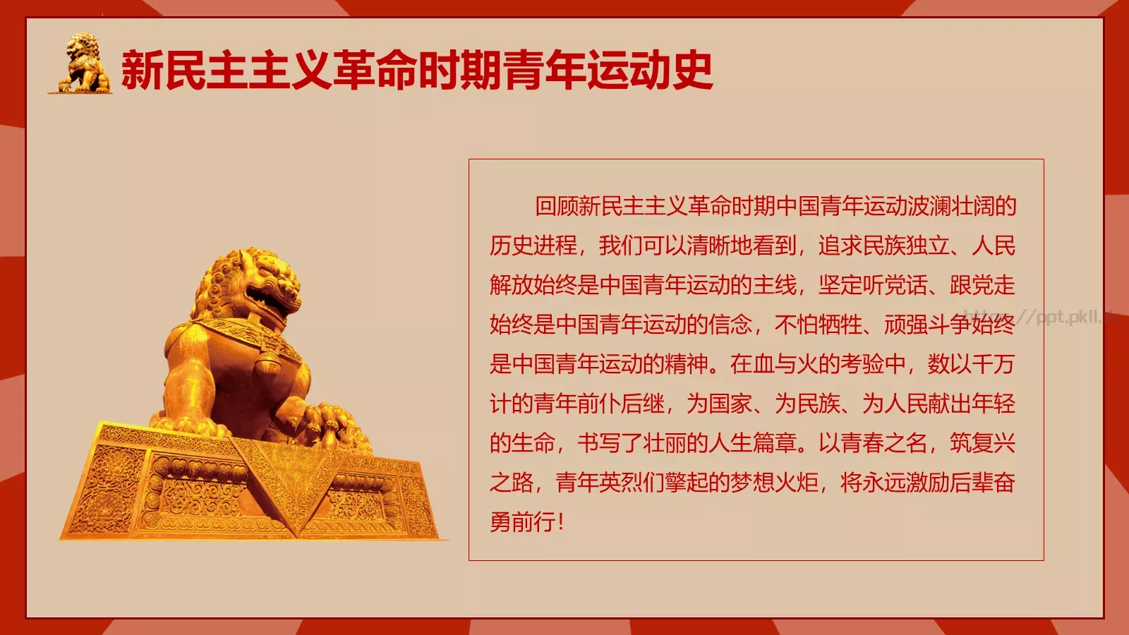 中国青年运动史PPT模板 第 13 页预览图