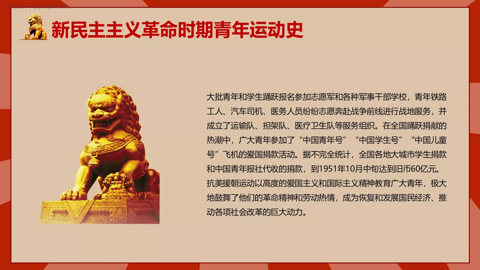 中国青年运动史PPT模板 第 17 页预览图