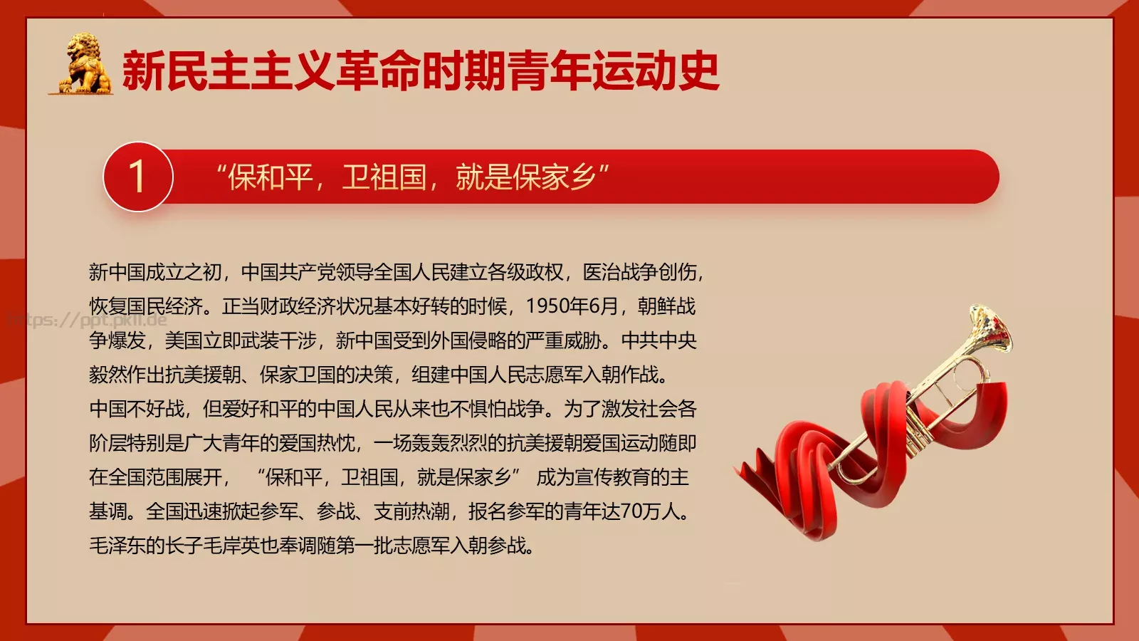 中国青年运动史PPT模板 第 16 页预览图