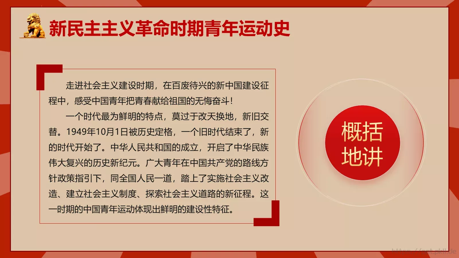 中国青年运动史PPT模板 第 15 页预览图