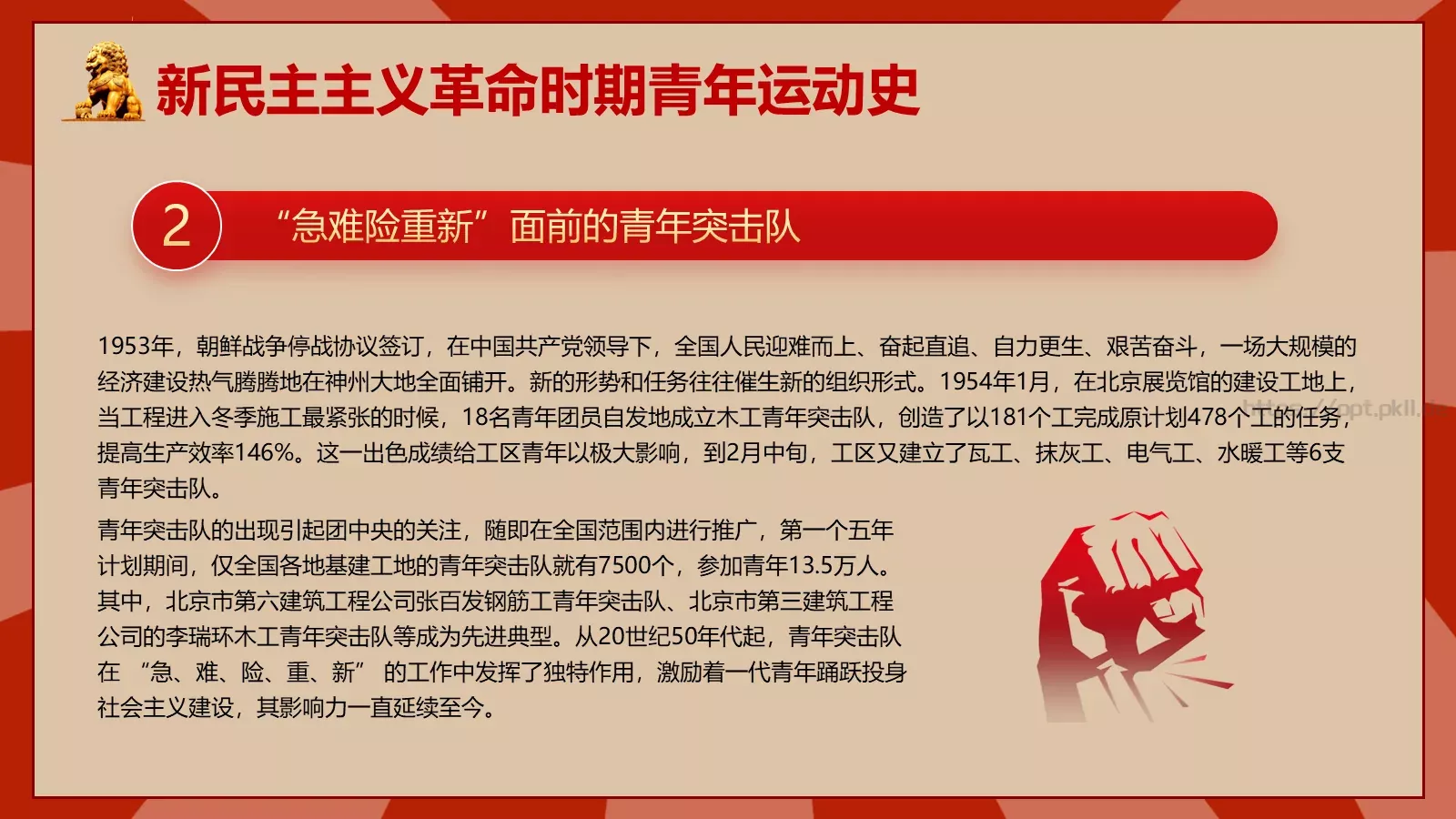 中国青年运动史PPT模板 第 18 页预览图