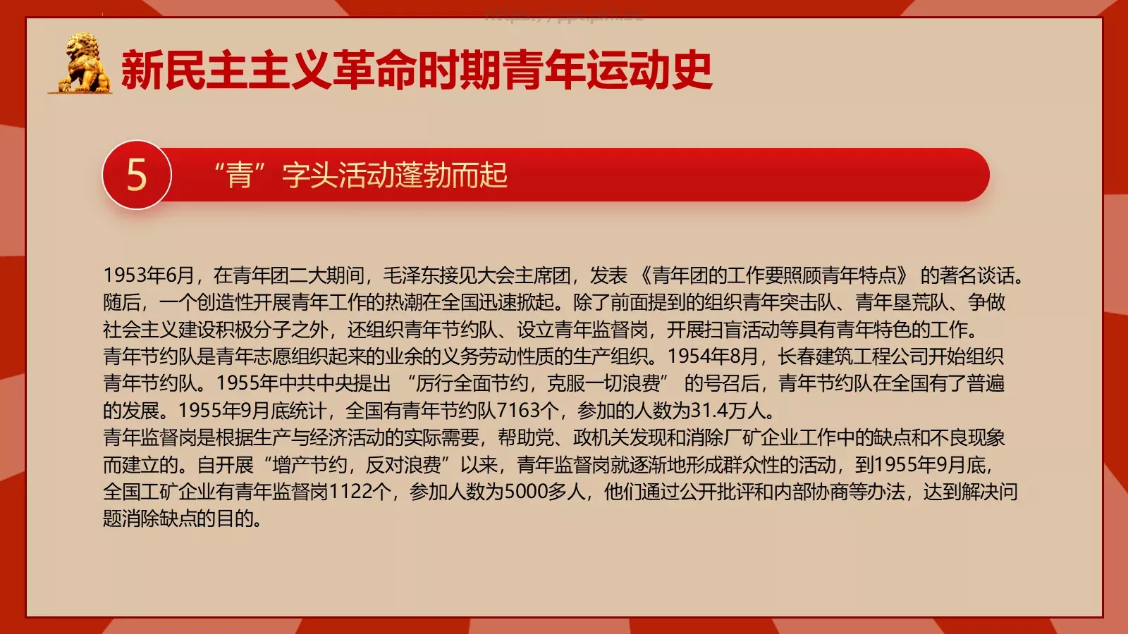 中国青年运动史PPT模板 第 21 页预览图