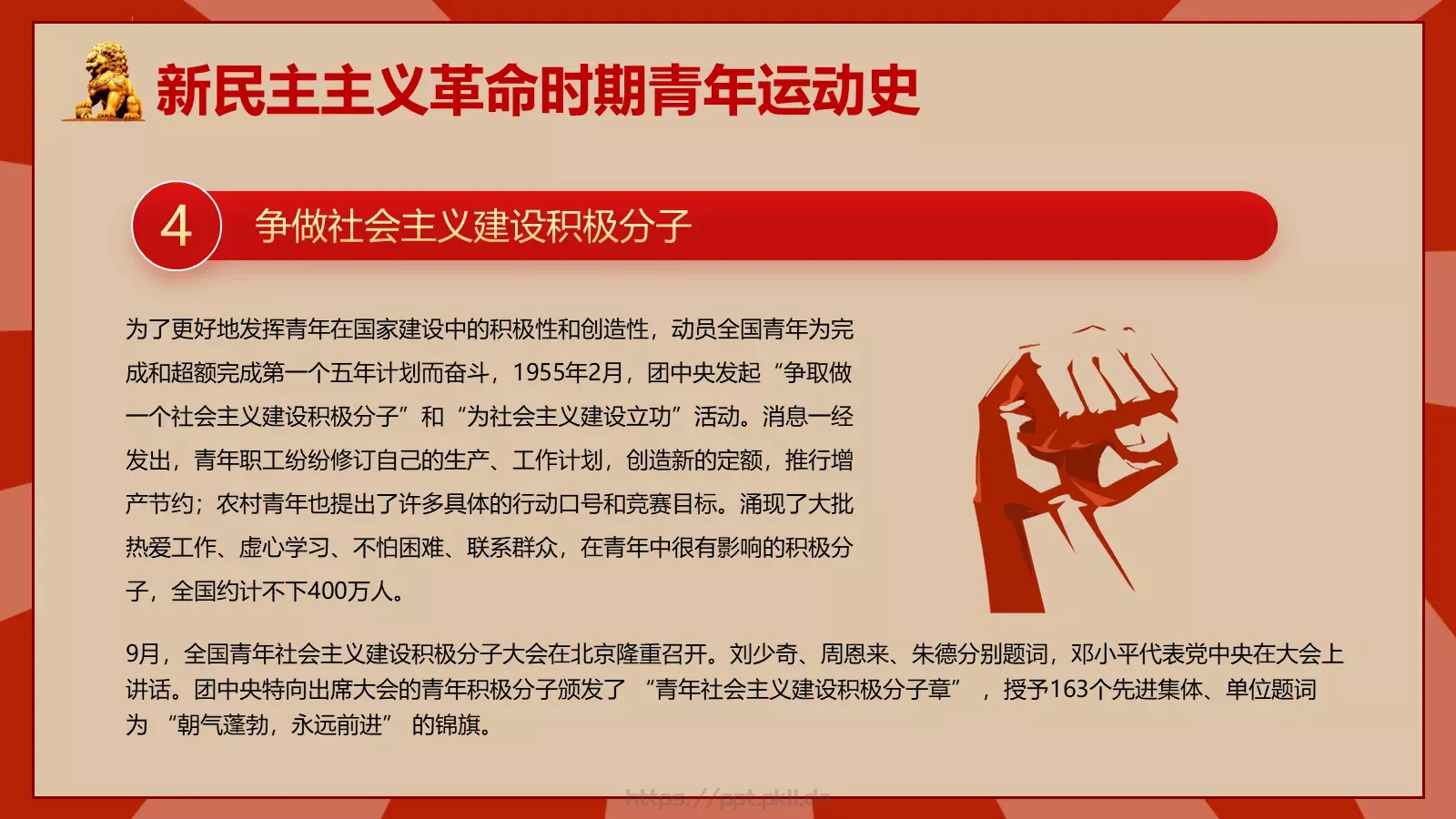 中国青年运动史PPT模板 第 20 页预览图