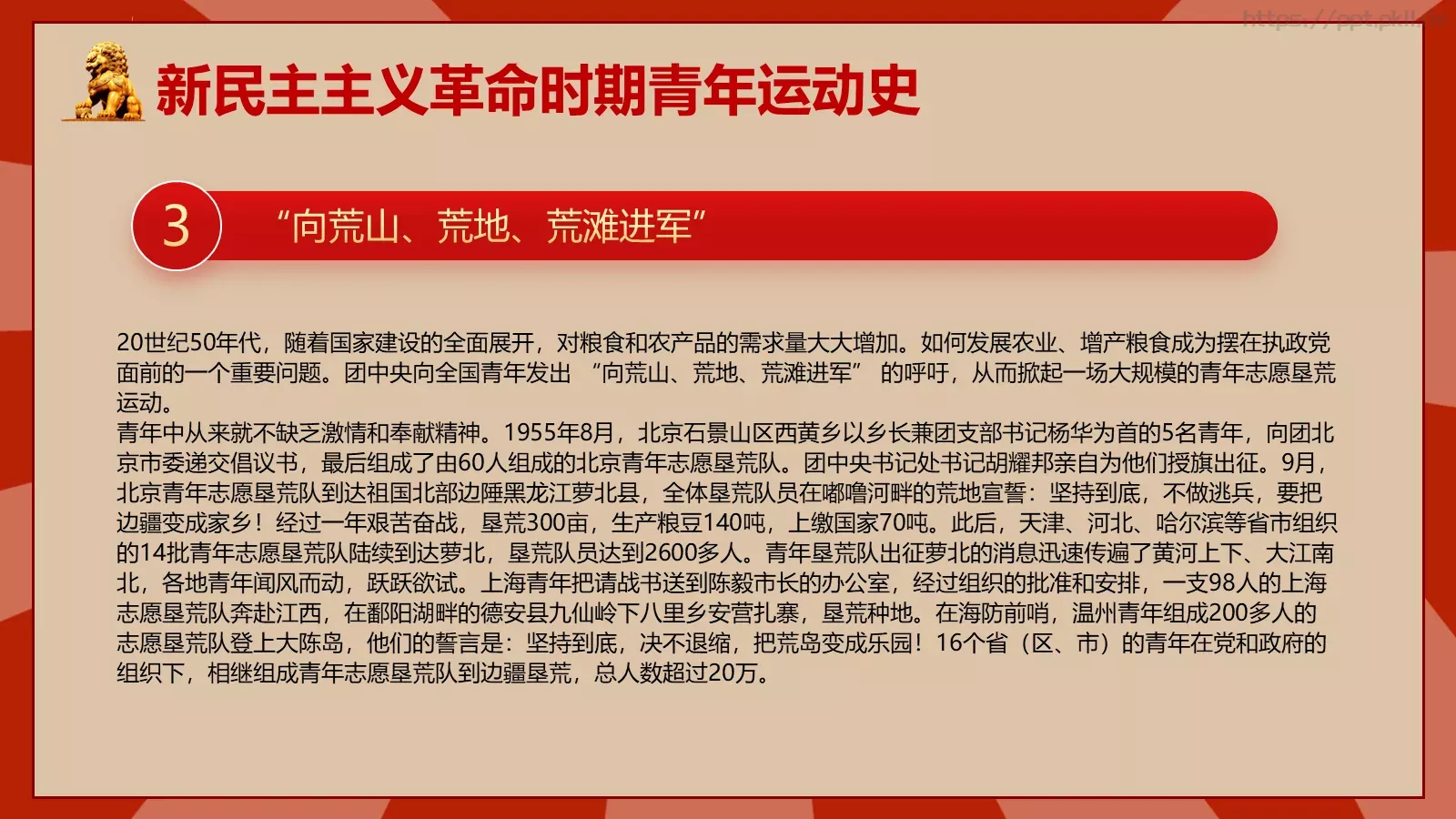 中国青年运动史PPT模板 第 19 页预览图