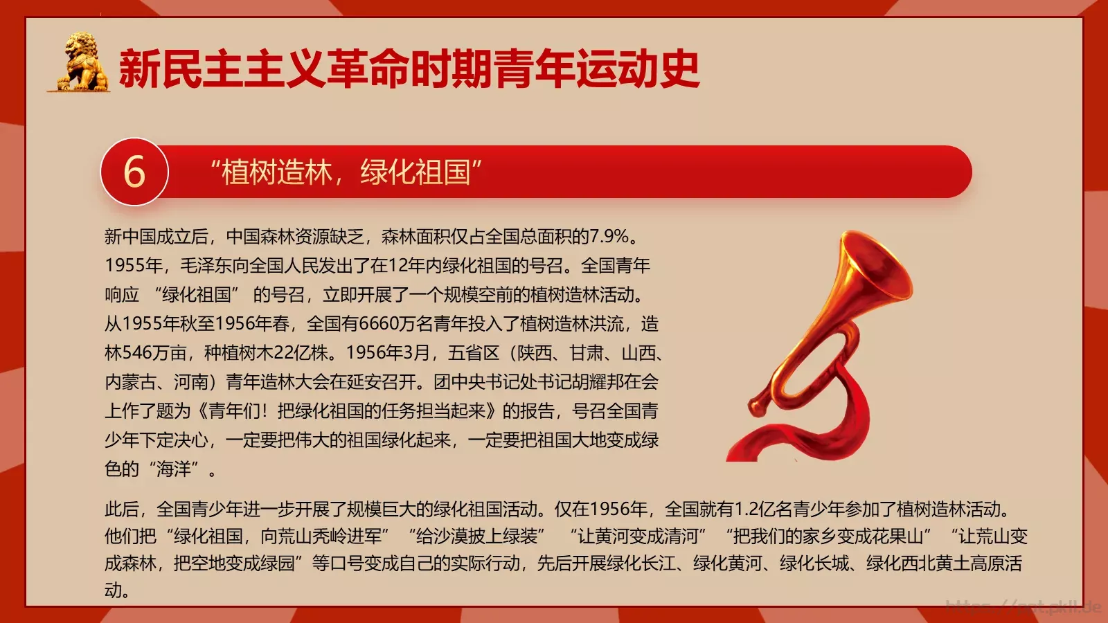 中国青年运动史PPT模板 第 23 页预览图