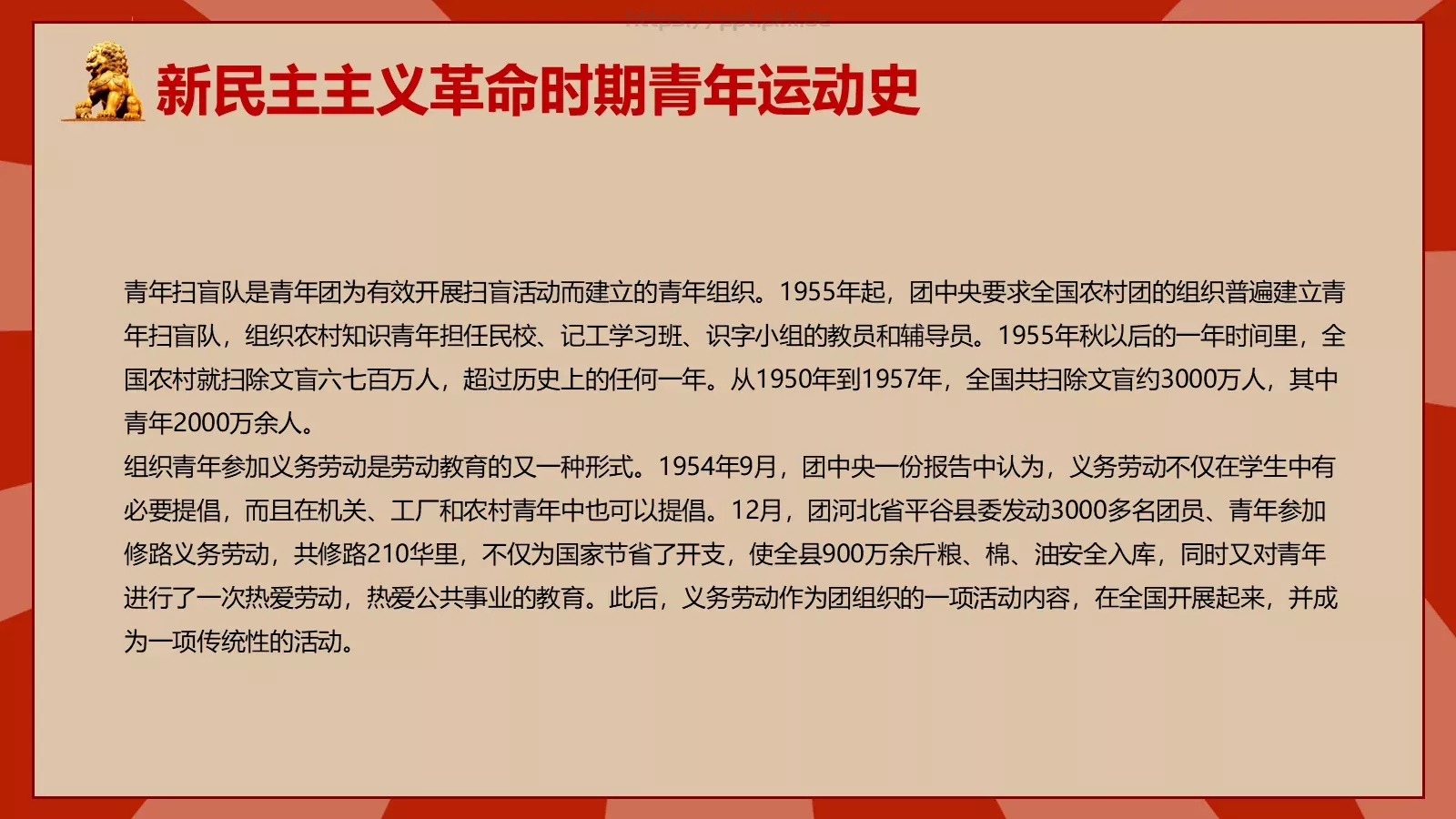 中国青年运动史PPT模板 第 22 页预览图