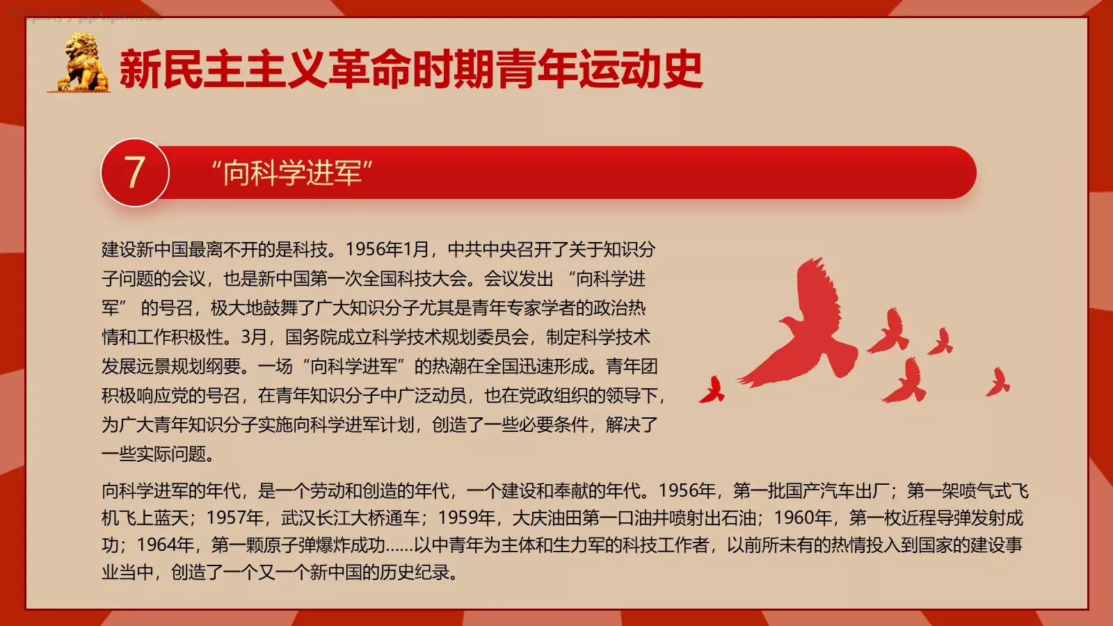 中国青年运动史PPT模板 第 24 页预览图