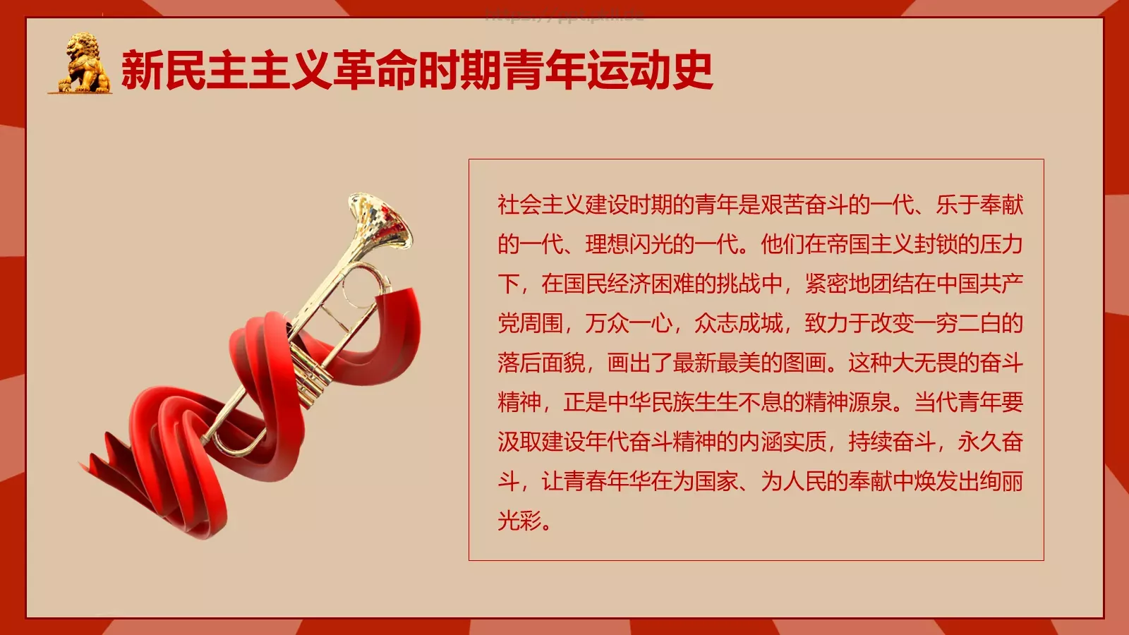中国青年运动史PPT模板 第 27 页预览图