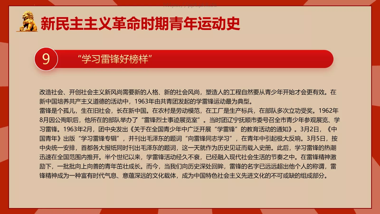 中国青年运动史PPT模板 第 26 页预览图