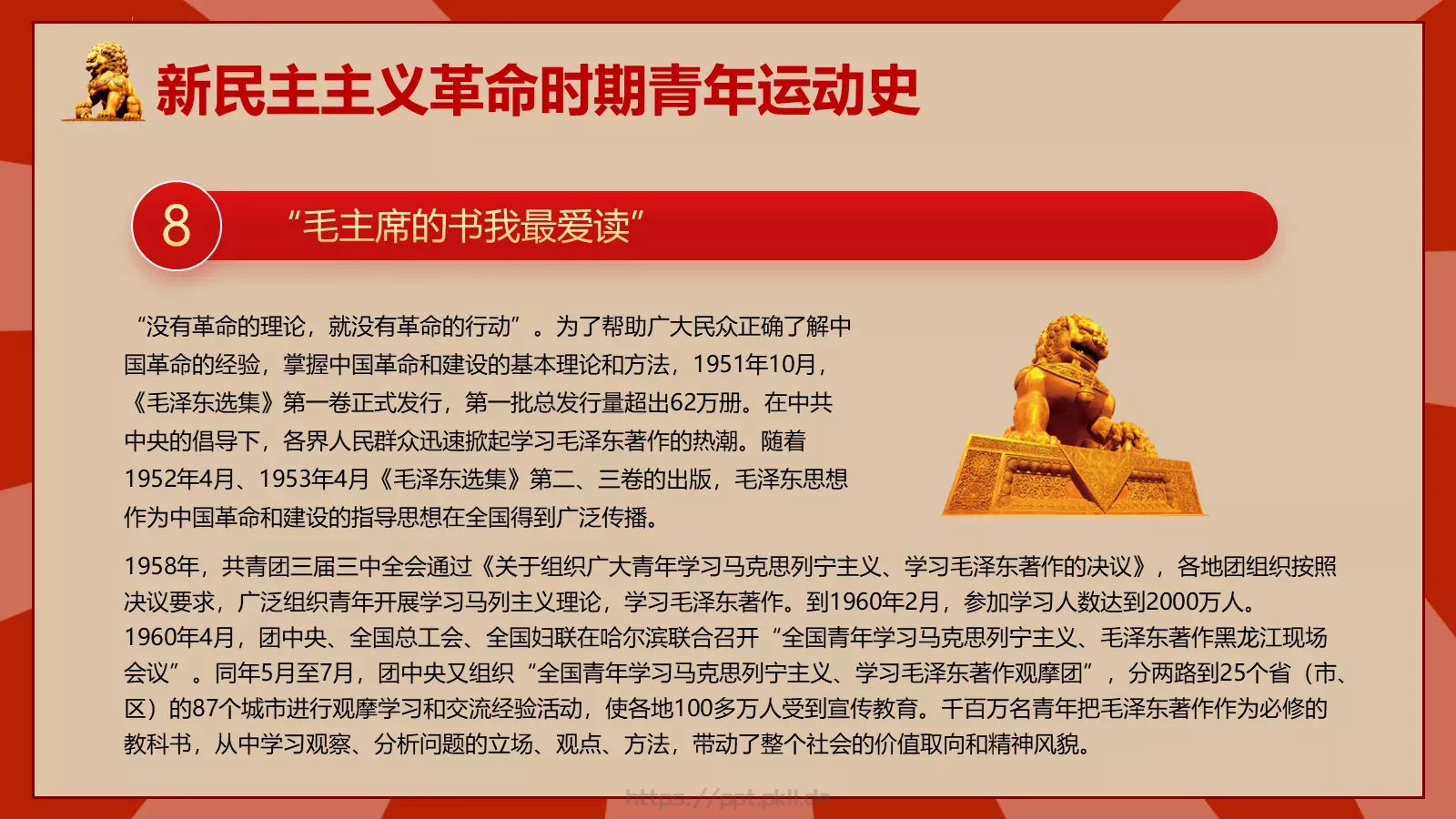 中国青年运动史PPT模板 第 25 页预览图
