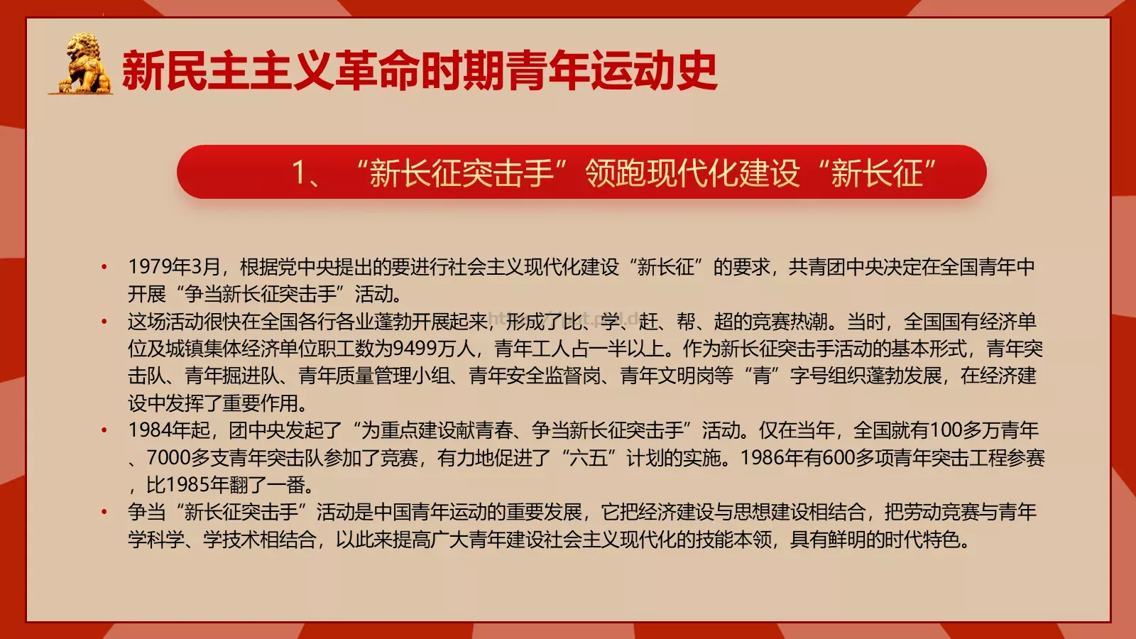 中国青年运动史PPT模板 第 30 页预览图