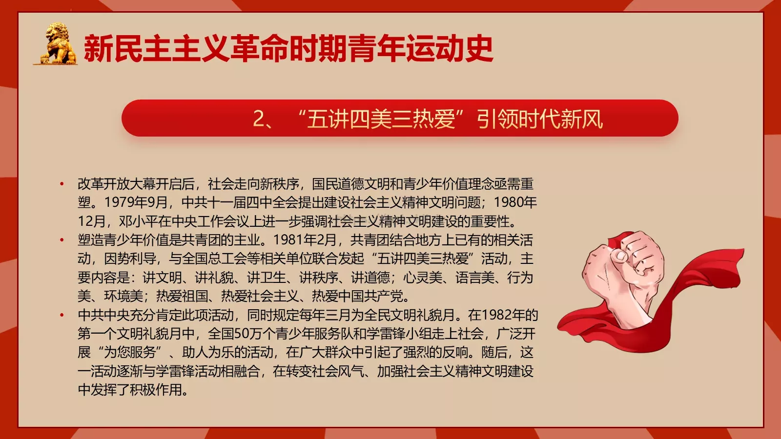 中国青年运动史PPT模板 第 31 页预览图