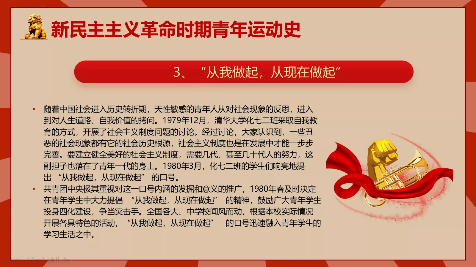 中国青年运动史PPT模板 第 32 页预览图