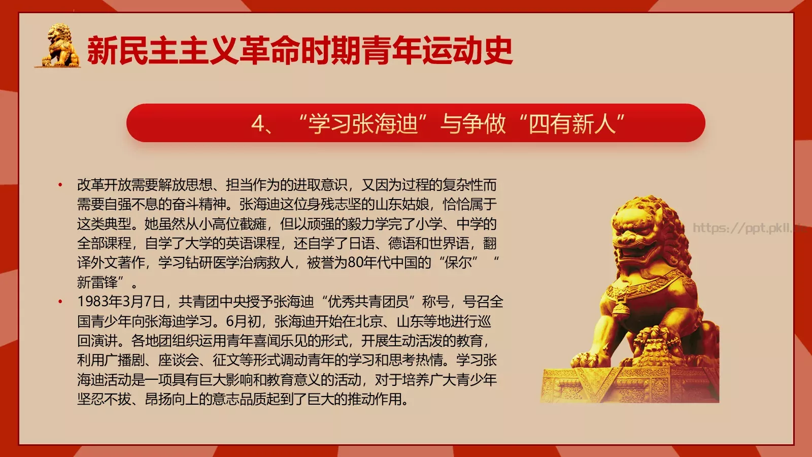 中国青年运动史PPT模板 第 33 页预览图