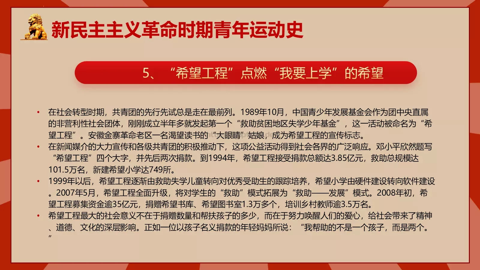 中国青年运动史PPT模板 第 35 页预览图