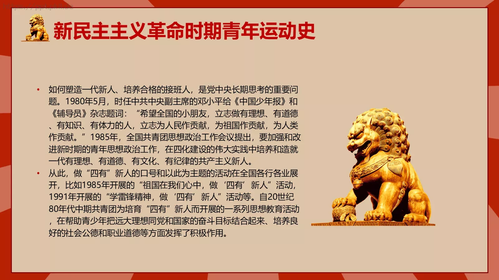 中国青年运动史PPT模板 第 34 页预览图